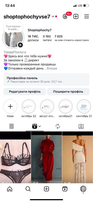 Продам сторінку магазин інстаграм 7000грн