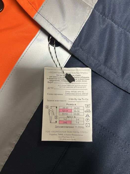 Зимовий костюм «гудок». Зимовий спецодяг укрзалізниця.