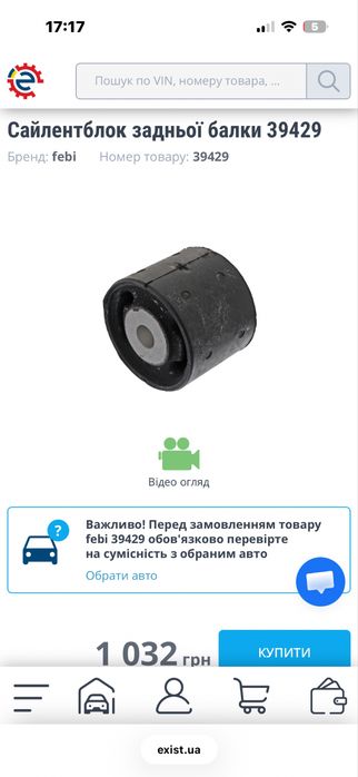Сайлентблок задньої балки