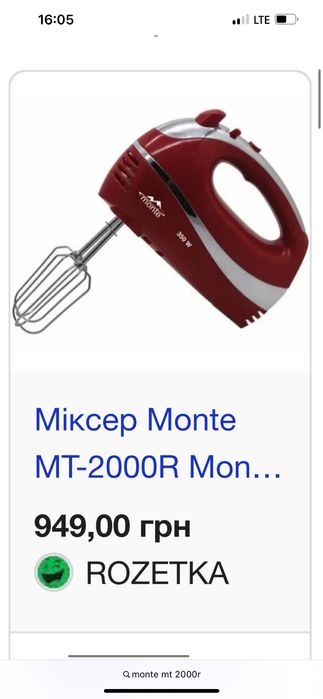 Новий Міксер Monte MT-2000R 350 Вт
