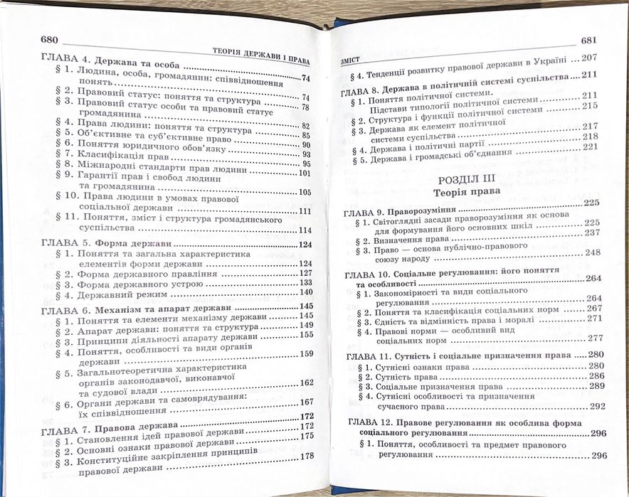 Теорія держави і права. Академічний курс. За ред. О. В. Зайчук