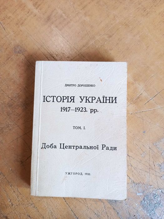 アンティーク古書　大正6年　1917年出版　海外交通史話　コレクション до 1917 - купить букинистику - Цена на OLX.ua