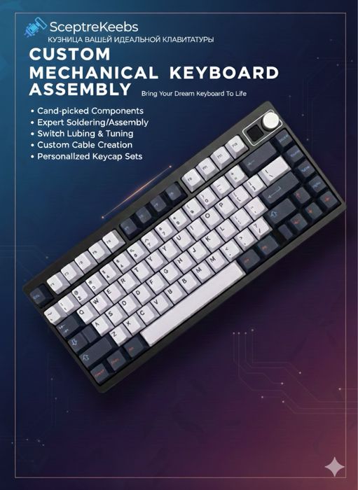 SpectreKeebs: Сборка кастомных клавиатур