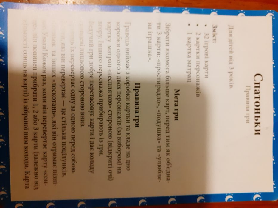 Детская игра Спатоньки