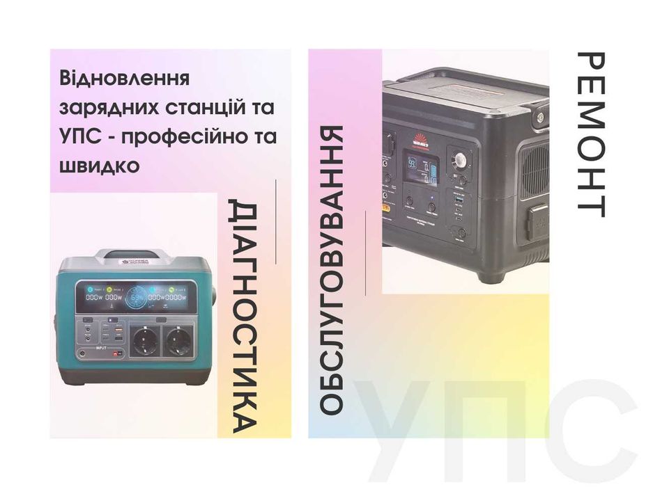 Професійний ремонт генераторів, зарядних станцій EcoFlow, Bluetti