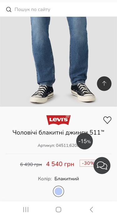 Levis 511 W32 L32 Slim Fit USA