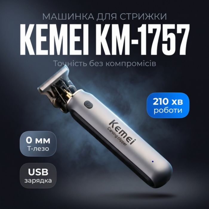 машинка для стрижки волосся, трімер