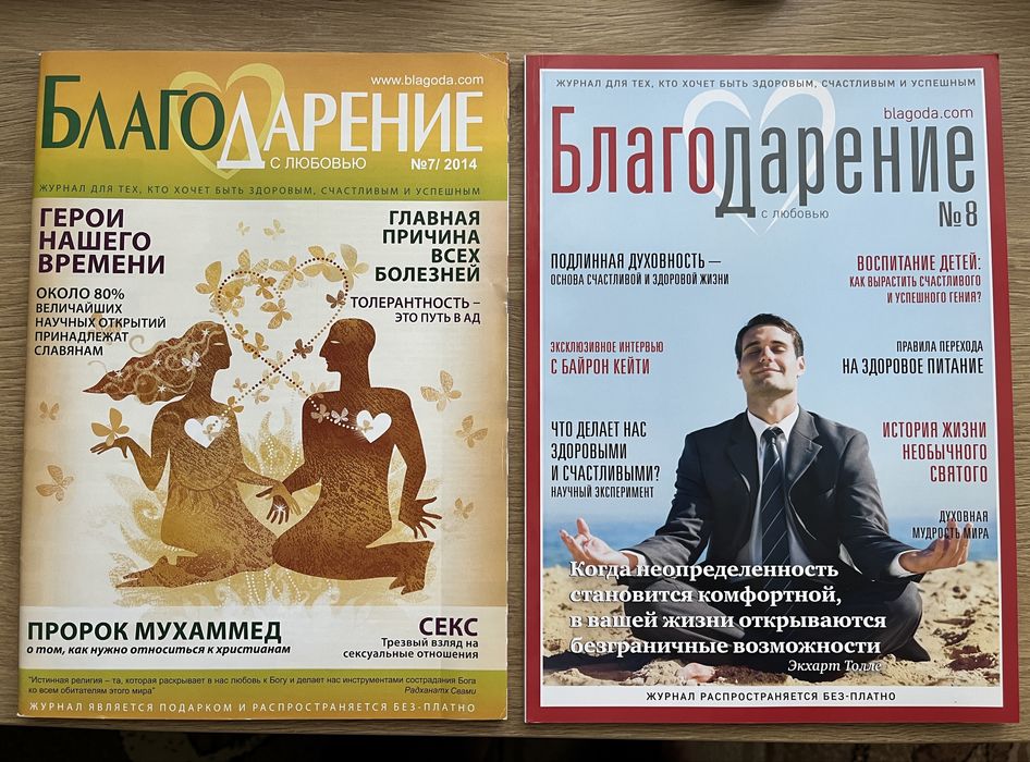 Журнали “Благодарение” ( Рами Блэкт)