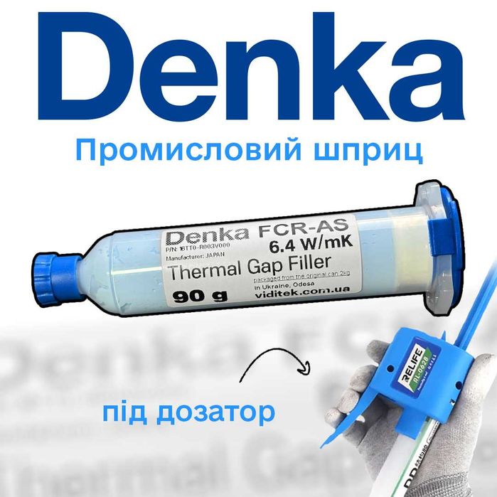 Оригінал! Denka FCR-AS різне фасування