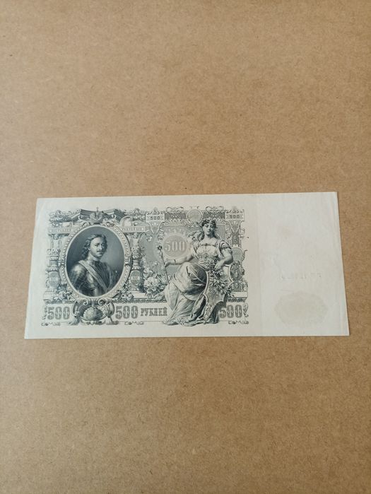 Продам 500 рублей 1912 года