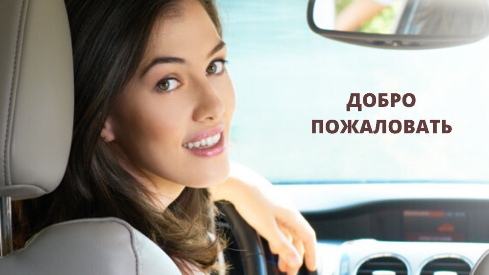 Инструктор по вождению Харьков Уроки вождения Автоинструктор Харьков