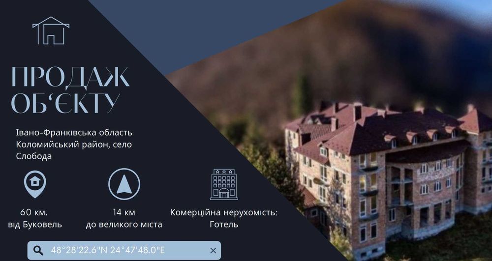 Готельний комплекс в Карпатах