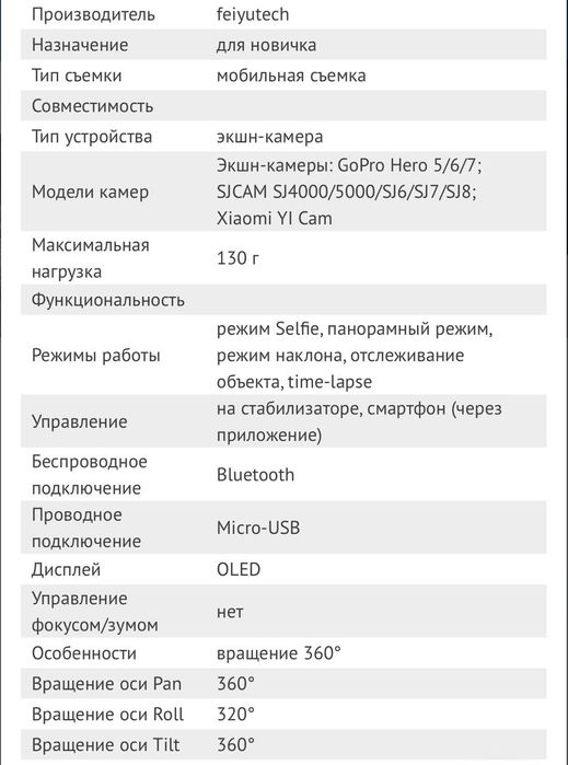 Продам стабілізатор Deity FY-G6