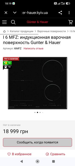 Gunter & Hauer I6MFZ ,индукционная варочная поверхность