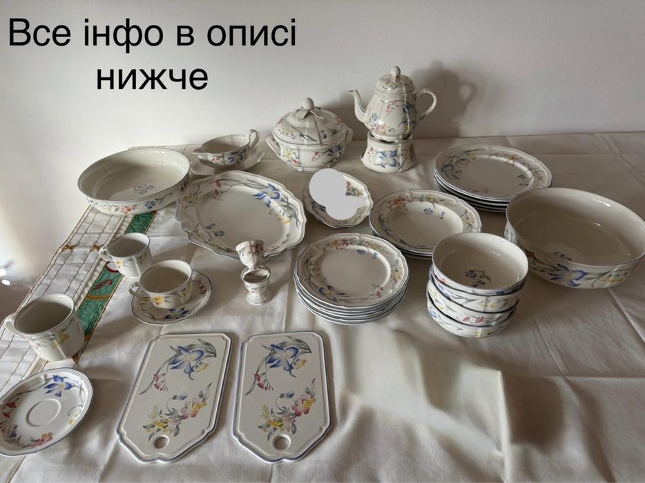 Вінтажний сервіз з колекціі Riviera V&B