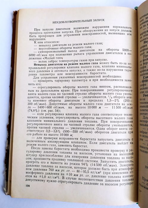 МОТОРЛЁТ М-701 РУКОВОДСТВО на авиационный двигатель Motorlet M-701 Л29