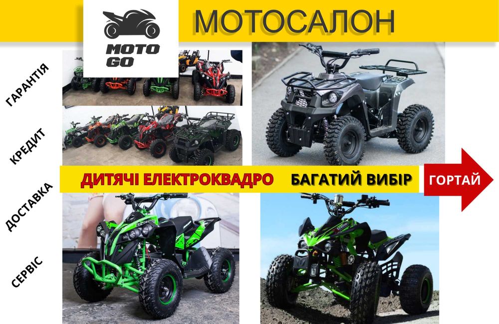 Дитячі (Підліткові) Електро Квадроцикли 800w 1000w 1500w, Є Вибір !