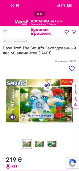 Пазл Trefl The Smurfs Зачарований ліс 60 елементів