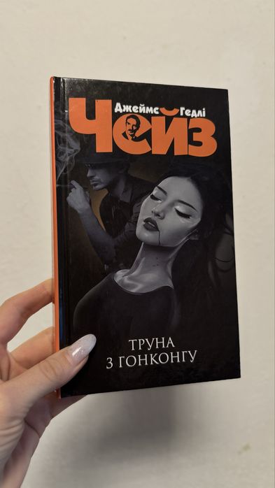 Продам книги Джеймса Чейза