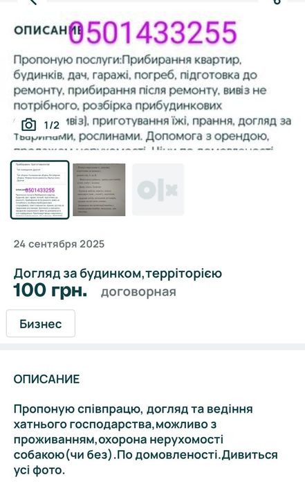 Прибирання, вивіз непотрібу