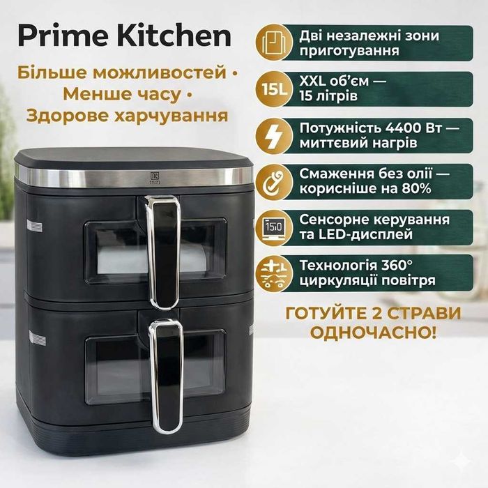 Аерогриль подвійний Prime Kitchen AF960AP, 15 л, 4400 Вт,