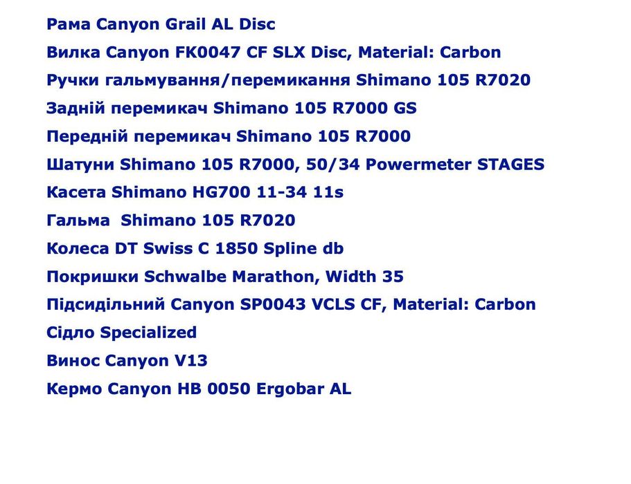 Гравійник 2*11 Canyon Grail AL 7
