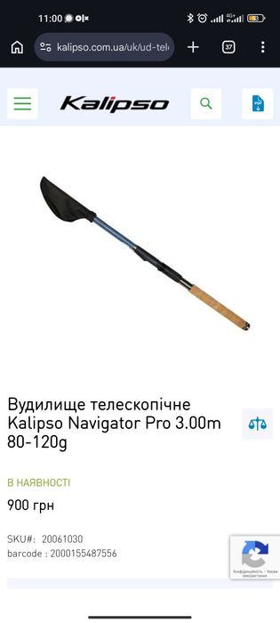Удочки Apache navigators, navigator, Kalipso navigator pro 300