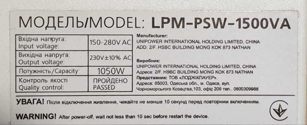 ДБЖ з правильною синусоїдою 12V LPM-PSW-1500 Інвертор БезперебійникUPS