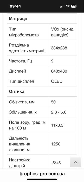 Тепловізор PULSAR Quantum LD50S