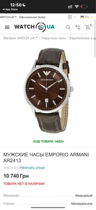 Годинник чоловічий EMPORIO ARMANI AR2413