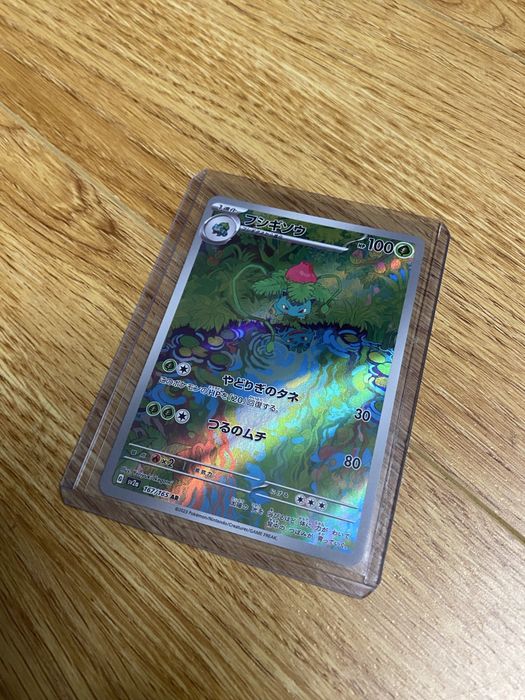 Ivysaur SV2A 167/165 AR