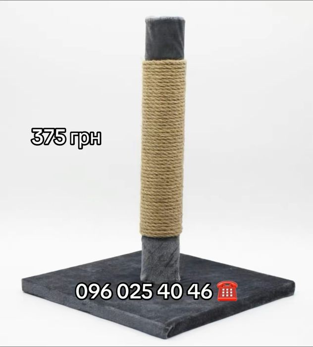 Когтіточки Дряпак для котів