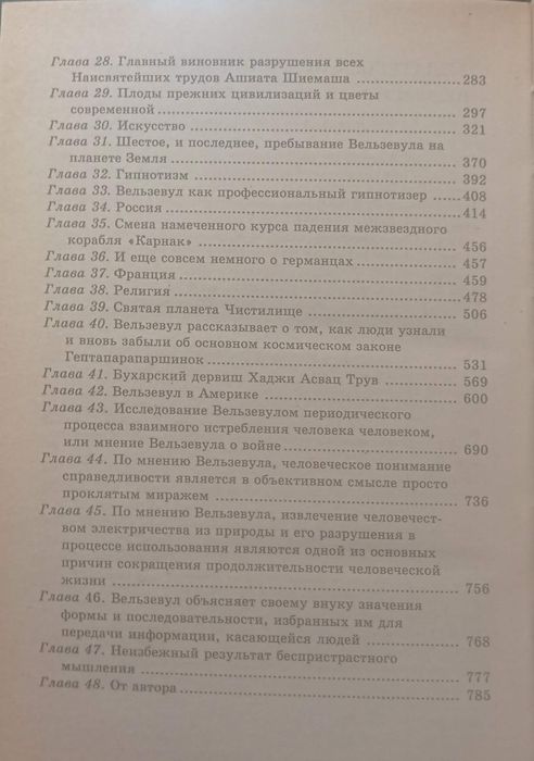 Гурджиев - Рассказы Вельзевула. Встречи с замечательными людьми и др.