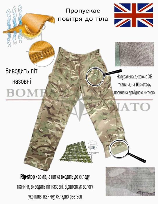 Штани мультикам/МТР, Англія, оригінал.
