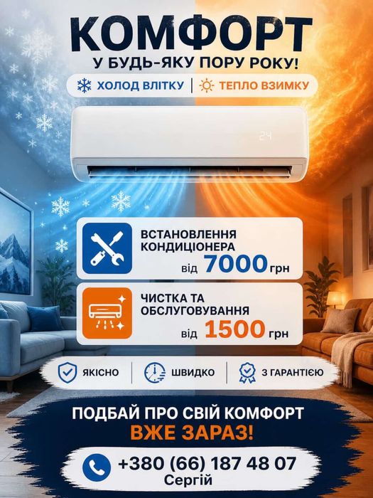 !!! МОНТАЖ, ПРОДАЖА, ЧИСТКА КОНДИЦИОНЕРОВ ХАРЬКОВ И ОБЛАСТЬ !!!!