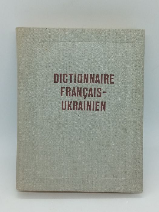 Французскорусский словарь