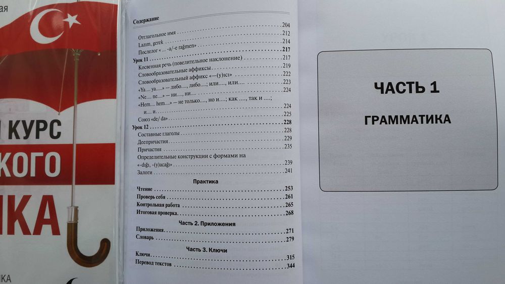Турецкий язык полный курс грамматика фонетика упражнения диалоги