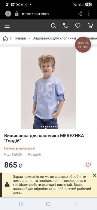 Вишиванка для хлопчика merezhka