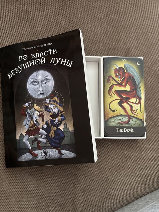 Таро безумная луна + методичка