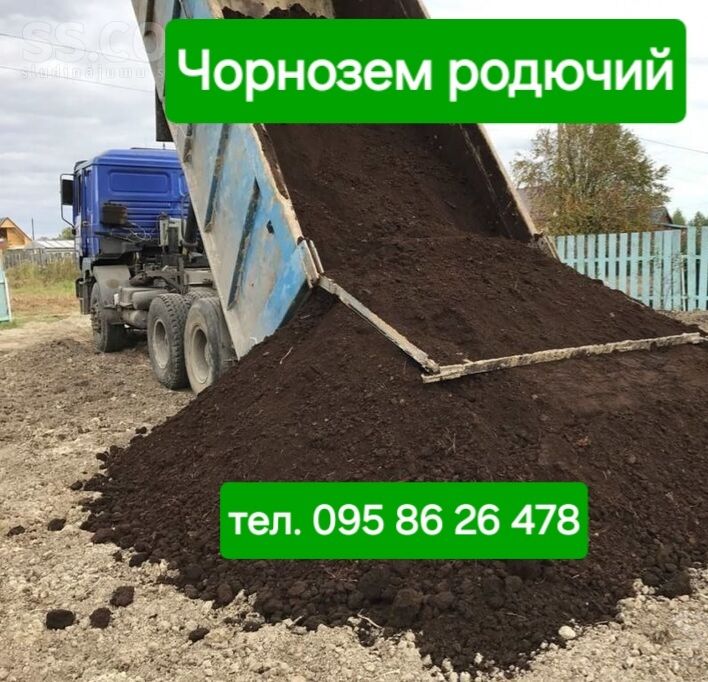 Чорнозем. Чернозем для газона, сада. Щебінь Відсів Пісок