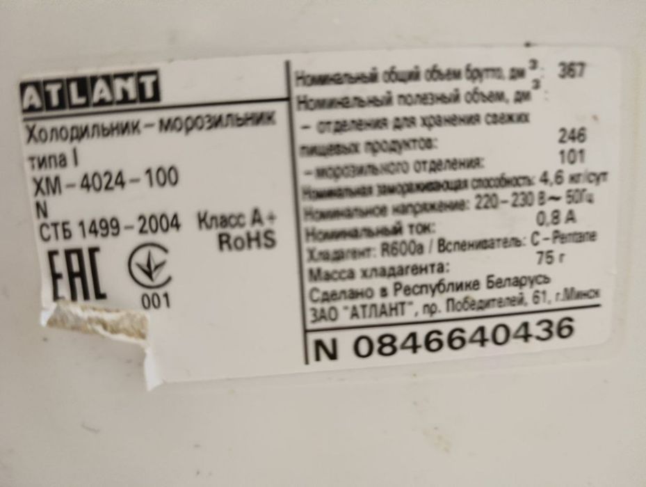 Холодильний Atlant б/у не працюючий
