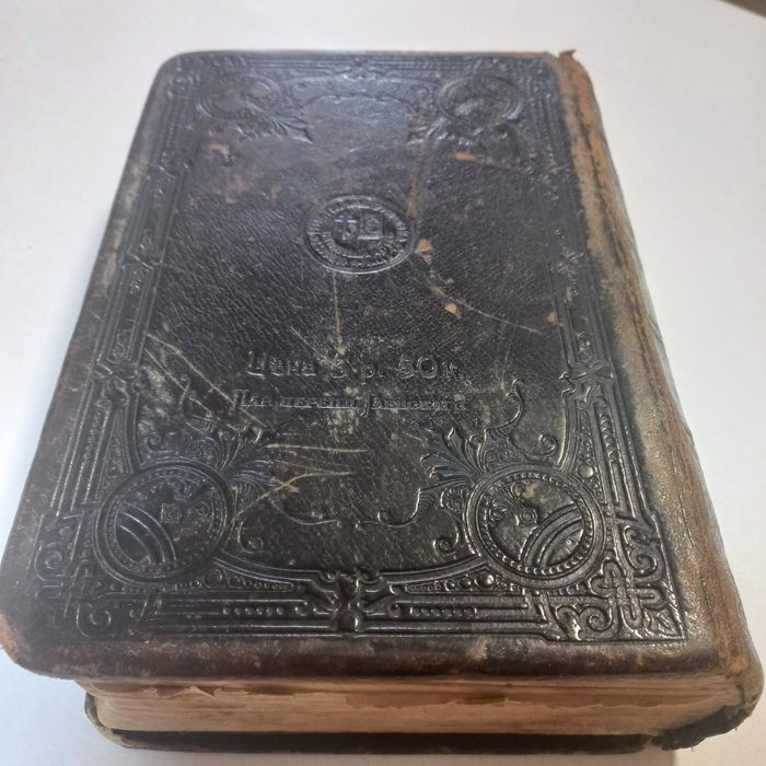 1902 Біблія повна книга