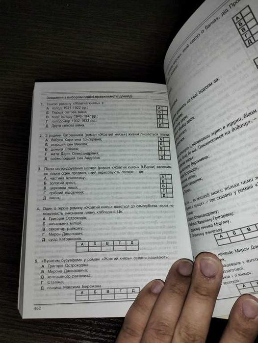 Українська література. Довідник і тести