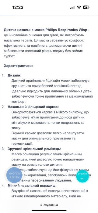 Дитяча назальна маска Philips Respironics Wisp