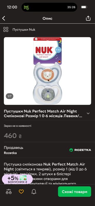 Пустушки силіконові Nuk 0-6 місяців