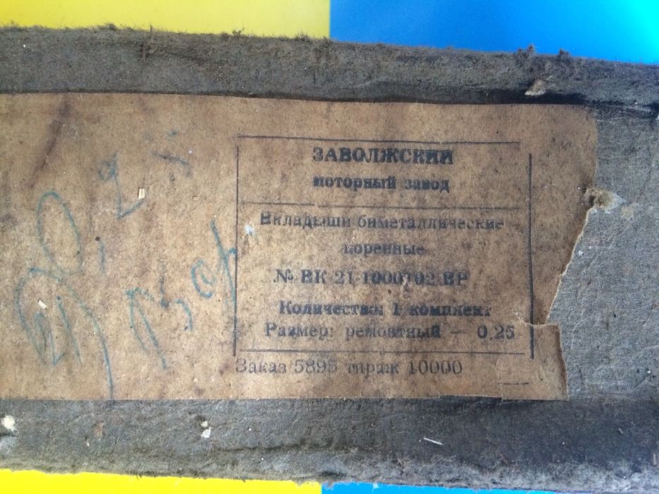 Вкладыши биметаллические СССР