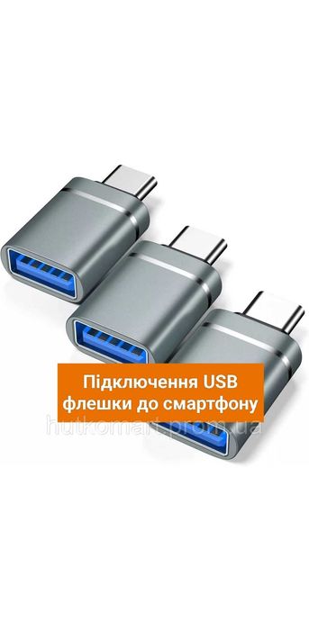 адаптер USB Type-c 3.0 ПРАЦЮЄ З IPHONE 15