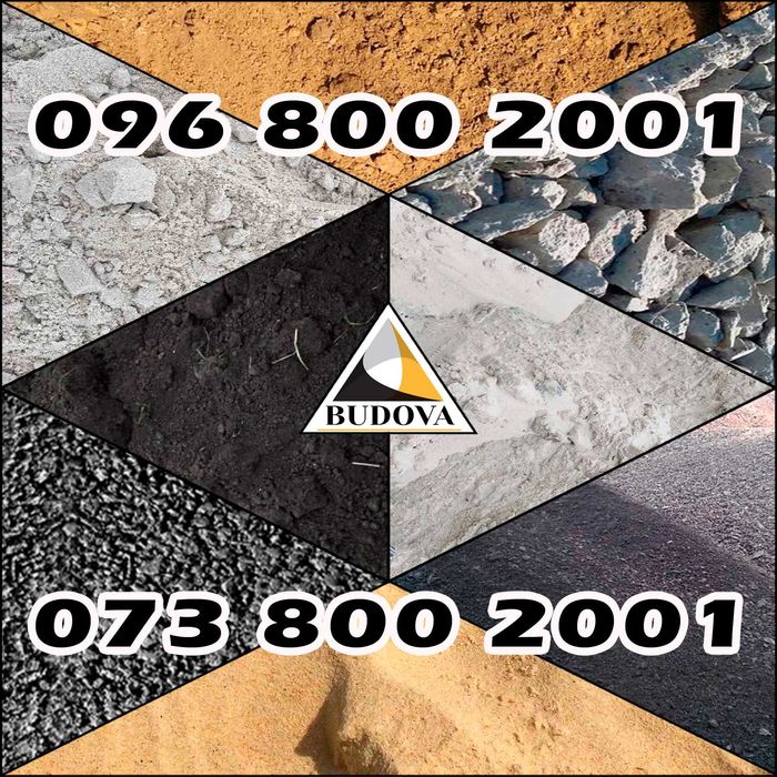 ПОДСЫПКА|чернозем|ТОРФ|Пісок|ПЕСОК речной карьерный|ЩЕБЕНЬ|отсев|грунт