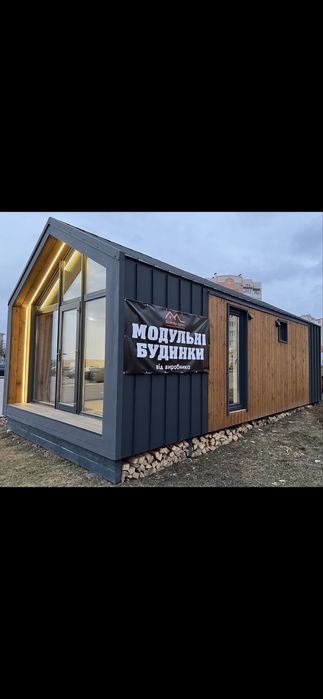 Модульні будинки