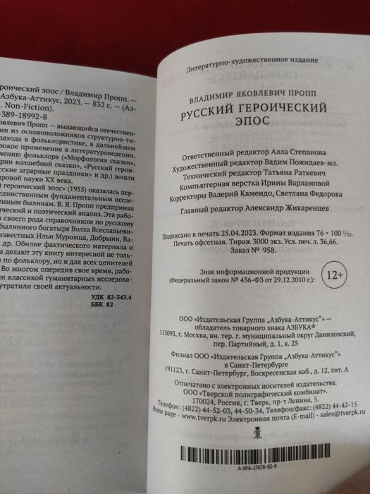 Владимир Пропп Русский героический эпос